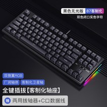 RKR87 기구 기기 버튼 유선 사용자 정의 피씨 노름 저소음적축키보드, 기본, C04-K 화이트스위치, T07-흑호(빛이없음)전체키보드 삽입뽑기