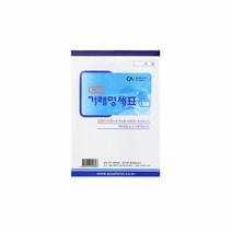 펜코리아(디오피스) 중앙세경 거래명세표(1팩-5권) 20팩-100권(1박스), 1팩, 5권