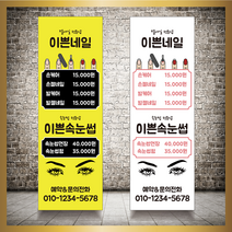 네일샵 네일아트 배너 입간판 거치대 물통 no1, 신규구매, 메쉬 배너 1장