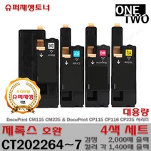 제록스 DP CM115w CM225fw CP116w CP225w CP115w 프리미엄재생토너, 프리미엄재생토너_ 4색세트, 1개