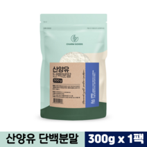 네델란드 산양유단백질 분말 프로틴파우더 100% 고함량 근육 단백질보충제, 1팩, 산양유단백분말 300g