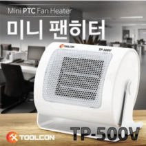 툴콘 TP-500V 미니팬히터 500W