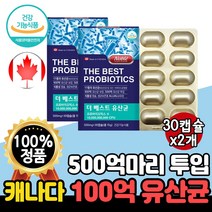 임산부 유산균 식물성 캡슐 100억 보장 프로바이오틱스 패밀리 슈퍼 고급 베스트 골드 프리미엄 500억 투입 신바이오틱스 스틱 캡슐 노블 모유 유래 가세리 2개 약 2개월 60캡슐