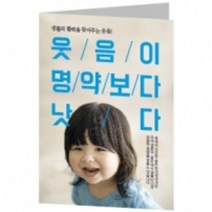 엔돌핀 전도지(웃음이 명약보다 낫다) 복음전도지 2단전도지, 90g아트지 8000매(1~4종)