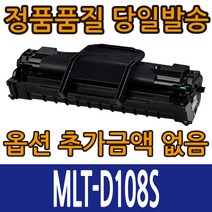 삼성호환재생토너 MLT-D108S 토너 ML-1640 ML-1641 ML-1642 ML-2240 ML-2241, MLT-D108S 검정, 1개