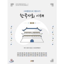 (박영사) 사회통합프로그램(KIIP) 한국사회 이해 기본, 분철안함