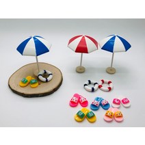 미니어처 해변 파라솔 슬리퍼 튜브 세트