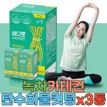 두달 예뻐지는 카테킨 녹차 탄수화물컷팅 지방분해제 비타민 B1 B2 B6 나이아신 판토텐산 망간 셀레늄 셀렌 치커리 레몬밤 보이차 추출물