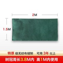 동파방지커버 식물 방한 보온 천 가방 방풍 부직포 꽃 심기 녹색 과일 나무 통기성 부동액, 폭 2m 높이 1.5m 두꺼운 방한 커버