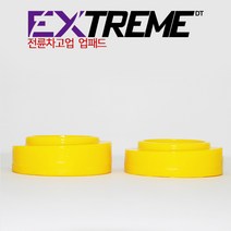 코란도스포츠 익스트림 업패드 앞뒤차고업 방지턱간섭보완 처진차고보완 10-15mm차고업효과, 전륜업패드(좌우2개)