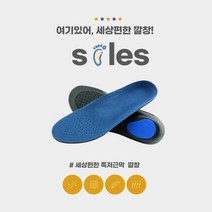 U형 족저근막 아치 지탱 깔창