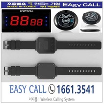 #이지콜호출벨 : 손목페이져/호출벨시계 (Hand Pager / PB-700)1개 / 호출벨 ( FY-100 색상 : 검정) 8개 / 메인모니터(FY-2002 ) 1개