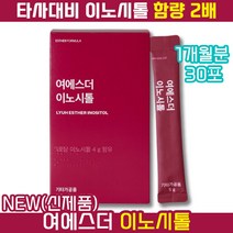 [ 후기가 증명하는 효과 인증 ] 에스더포뮬러 닥터 에스더 박사 여에스더 이노시톨 미오이노시톨 비타민 미네랄 난소 가루 분말 파우더 고함량 홈쇼핑 임산부 생리 여성 영양제, 1개, 30포