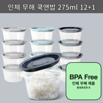 냉동 냉장 밥 한공기 소분 전자렌지용기 밀폐 용기 275ml 12+1, 스카이블루