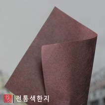 온고을한지 전통색한지 10가지색상의 전통색한지(5장단위판매) 색종이한지공예 닥종이공예, 갈색한지5장