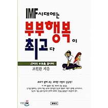 IMF시대에는 부부행복이 최고다, 엘테크