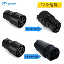 파워큐브이동형충전기 fwhw evse 어댑터 type 1 to 전기차충전기 주행충전기, 유형 1  유형 2 32a