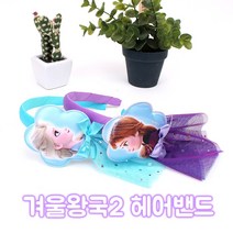 디즈니 겨울왕국2 안나 드레스헤어밴드