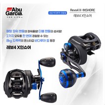 아부가르시아 레보4 X 인쇼어 선상 베이트릴 6기어비 8드랙, 우핸들