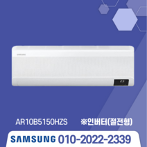 삼성전자 벽걸이 에어컨 6평 7평 9평 10평 11평 13평 15평 인버터 AR06A1171HZ AR07B9350HZ AR09B9150HZ AR10B5150HZ, AR06A1171HZ(유풍)