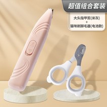 용품 간편한 물림방지 손질 고양이 발톱관리 손톱집게 커터 강아지 갈갈이 네일 다듬기, 프리미엄 세트【네일 커터(베이지 그레이)+배터리 타입