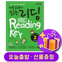미국교과서 읽는 리딩 Preschool 예비과정편 2   선물 증정, 키출판사