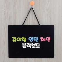 양면 체인 걸이형 블랙 POP 보드 상점 매장 베이커리 카페 안내판 가격표, 사이즈