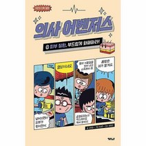의사 어벤저스 9 - 피부 질환 부드럽게 화해하라