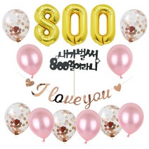 컨페티풍선 알파벳 은박풍선 백일 가랜드 토퍼 파티 풍선세트, 800일, 1세트