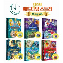디즈니 베드타임 스토리 세트 전 6권, 길벗이지톡