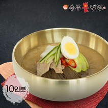 [송주불냉면] 평양 물 냉면 10인분 세트, 단품