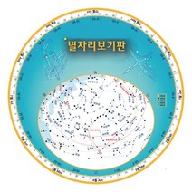 별자리 보기판(5인용)(완성품)/교구9848