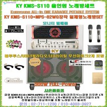 금영 노래방기기일체형세트 KMS-S110+MPS-82WG장착형/300W출력/헤드폰-블루툿 지원/무선마이크포함/회사휴계실-요양병원-팬션-마을회관-선물용 노래방반주기풀세트/세림전자, KY KMS-S110+MPS-82WG FULL-SET
