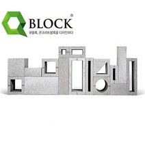 [건축자재팀버주식회사]콘크리트 디자인 블록 - 큐블록 Q시리즈/디자인벽돌/인테리어벽돌/카페인테리어/포인트벽돌/담장벽돌/담장블럭/디자인블럭/지역별운송비별도, 지역별운임별도