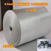 난연 단열재 창문 보온재 은박 매트 욕실 바닥 발포지 롤매트 비접착 단열 필름, 두께6.5mm 양면 폭0.9mx길이30m