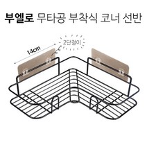 부엘로 무타공 욕실 코너 선반 틈새 수납 못없이 접착식 화장실, 1개, 블랙