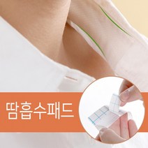 잘라쓰는 와이셔츠 땀흡수 패드/와이셔츠 목때 얼룩방지 패드