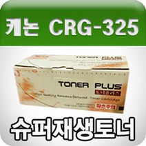 일음3쇼핑^^*m캐논 CRG-325 (CE285A 호환) (검정 고품질 프리미엄 재생토너 2000매) 흑백 리필 프린터소모품 프린트일3medi^*^, a3b**^선택없는, a3b**^선택없는