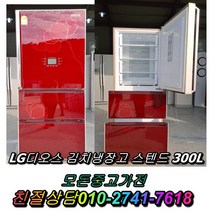 LG디오스 300L 중고김치냉장고 스탠드형김치냉장고 3도어, 중고 김치냉장고 가격