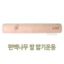 발밟기운동기구편백나무발목펌프발지압기 BG1+U1A 편백나무 u0293E7, 선택은>>이걸로골랐어요” class=”wr-img”></a></div></p></div></p></div></p></div><div class=