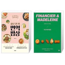 유니오니아시아 하루 한 끼 면역 밥상 + 반죽부터 다시 시작하는 피낭시에 마들렌, [단일상품], [단일상품], [단일상품]