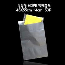포장봉투 HD 택배봉투 43X55cm+4cm 실버그레이 50매