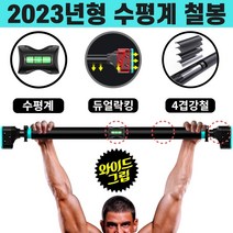 홈트핏 가정용 2중안전장치 문틀철봉+수평계 2021년 최신형, 2중잠금 문틀철봉