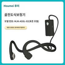 골전도 이어폰 보청기 헤드폰 내장 배터리 사운드 앰프 헤드셋 스포츠 tv 순청청각장애인 난청청소년을 위한 골전도 보청기 중증 고출력 골감지 증폭기, D.Houmei 경도골전도 보청기(표준 모델)