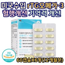 미국직수입 중금속 제로 엔쵸비 오메가3 혈행 기억력 인지력 개선 알티쥐 알티지 초임계 추출 뼈 형성 유지 비타민D 온가족 성장기 청소년 데일리 오매가쓰리 3리 오매가3 영양제, 6통, 60캡슐