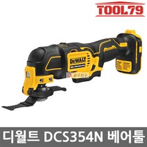 디월트 DCS354N 충전만능컷터 20V 본체 BL모터 원터치날교체 멀티캇타 악세사리포함