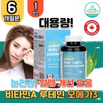 루테인 오메가3 눈영양제 류태인 뉴테인 루텐 캐나다 직수입 소형 정제 어류 오미가 쓰리 -3 비타민A EPA DHA 마리골드꽃 멸치 중성지질 혈행 기억력 눈 건조 개선 루테린 LUTEIN 헤마토코쿠스 눈침침 임산부 영양제 1박스