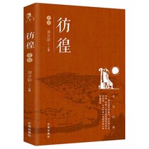 중국원서 방황 彷徨 로신 (루쉰) 鲁迅 저, 로신 LUXUN, 광서사범대학출판사