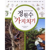 정원수 가지치기 (초보자를 위한 친절한)
