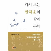 이노플리아 다시 보는 한하운의 삶과 문학, One color | One Size